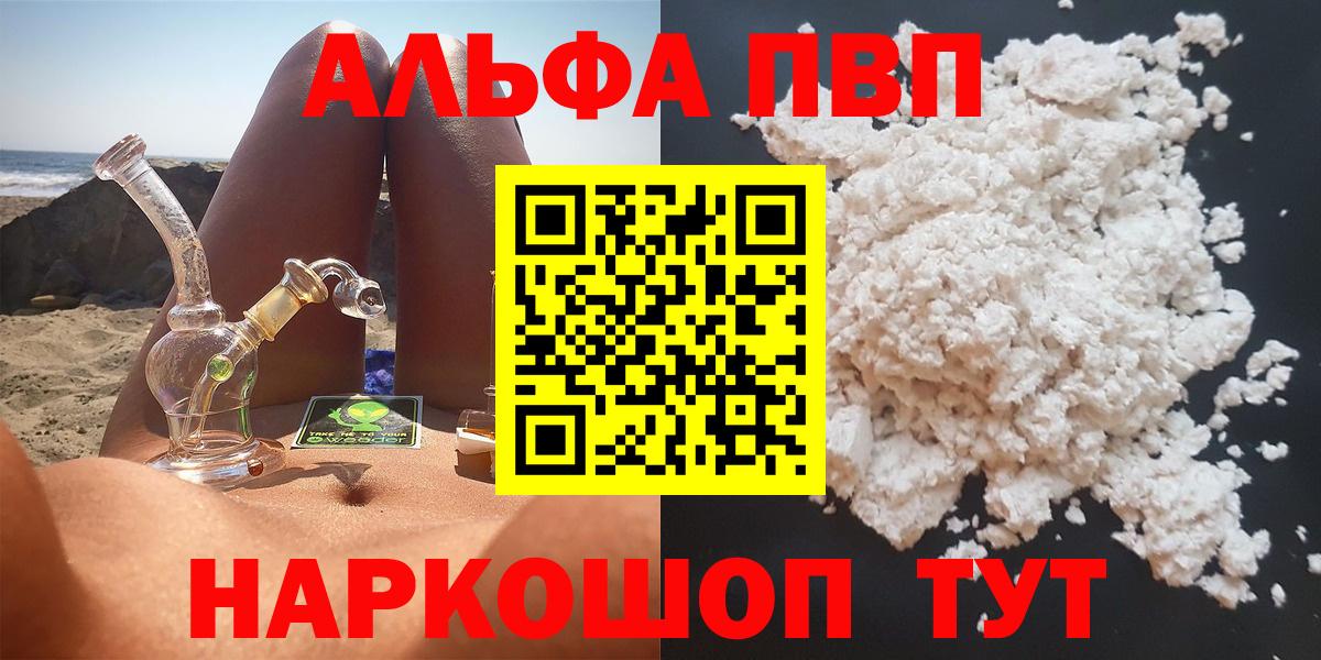 А ПВП Соль  Альфа ПВП мука  Медногорск  APVP  A PVP Crystall  Вход с VPN 