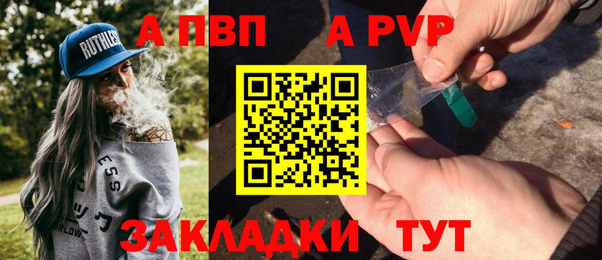 APVP кристаллы Медногорск