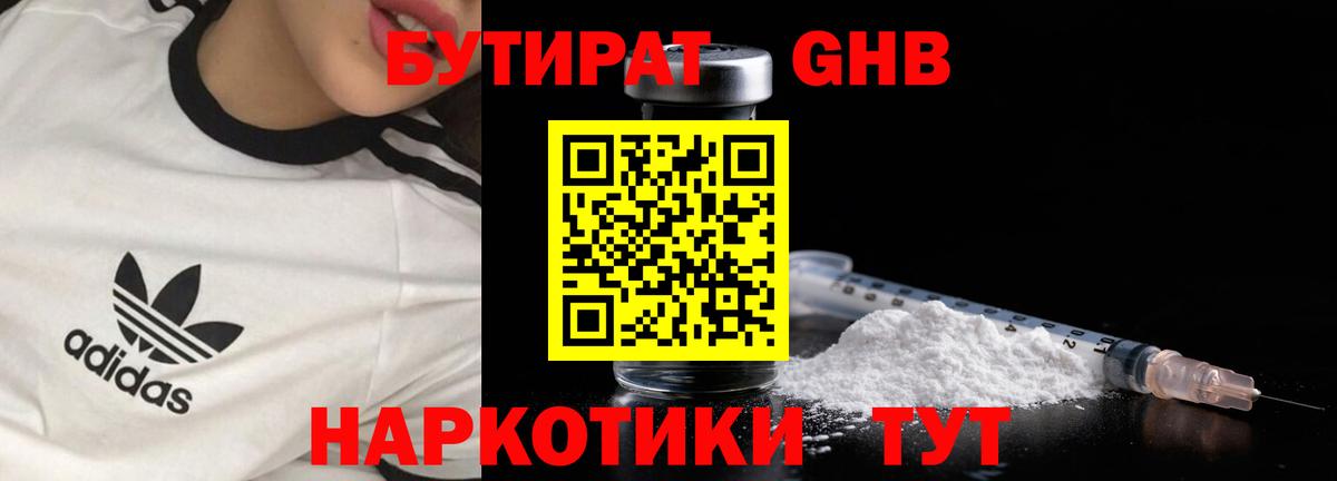 Бутират оксибутират Медногорск