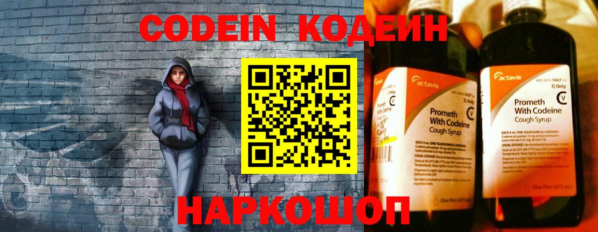 Медногорск  Кодеиновый сироп Lean Purple Drank  Вход с VPN 