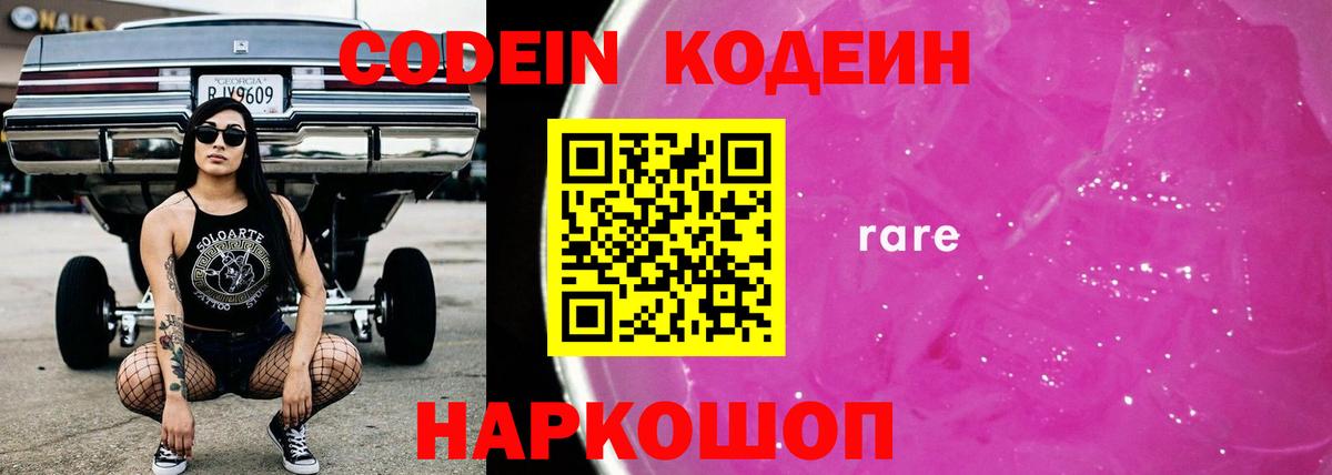 Кодеин напиток Lean (лин) Медногорск