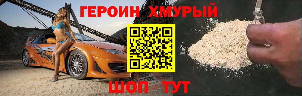 ГЕРОИН VHQ  Вход с VPN  Медногорск 