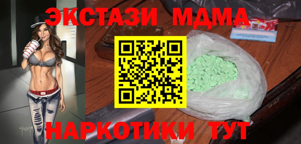MDMA кристаллы  Вход с VPN  Медногорск  МДМА crystal 